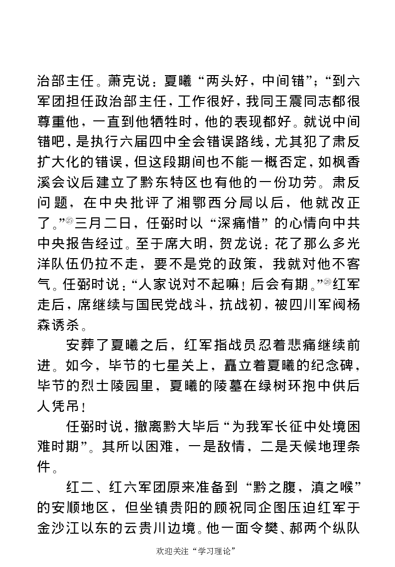 任弼时传(章学新主编中共中央文献研究室编)_绝版书_天涯系列_天涯神贴高阶合集_稀缺内容_领导人物传记大全