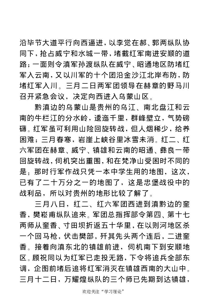 任弼时传(章学新主编中共中央文献研究室编)_绝版书_天涯系列_天涯神贴高阶合集_稀缺内容_领导人物传记大全