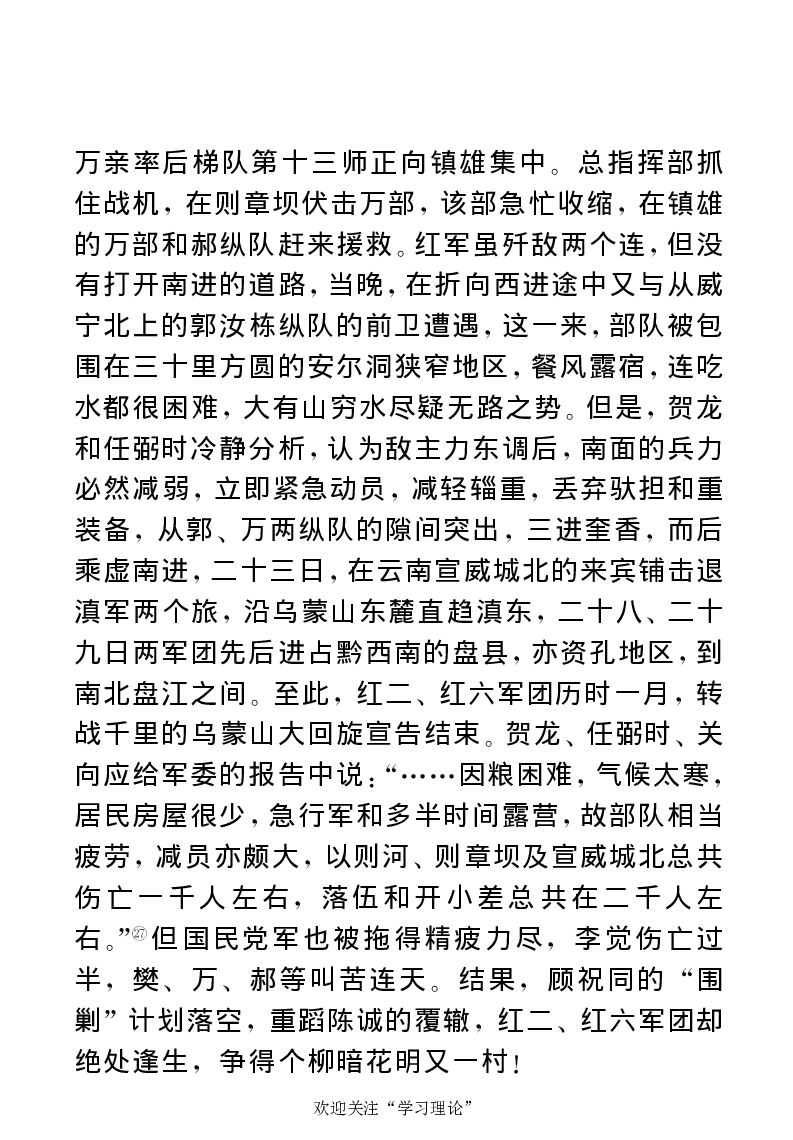 任弼时传(章学新主编中共中央文献研究室编)_绝版书_天涯系列_天涯神贴高阶合集_稀缺内容_领导人物传记大全