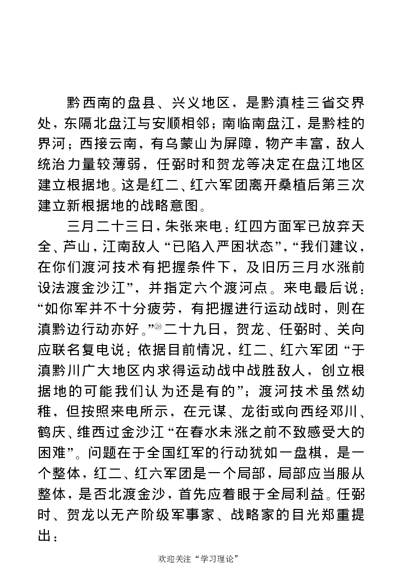 任弼时传(章学新主编中共中央文献研究室编)_绝版书_天涯系列_天涯神贴高阶合集_稀缺内容_领导人物传记大全