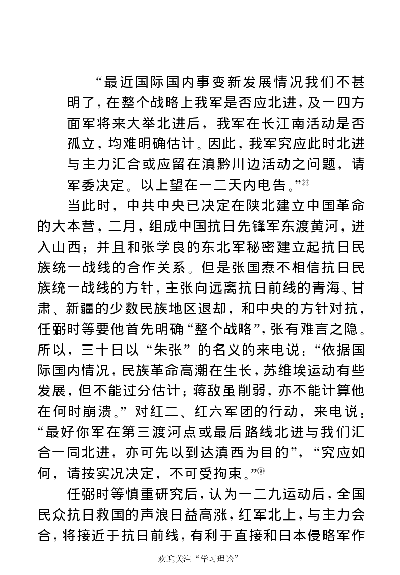 任弼时传(章学新主编中共中央文献研究室编)_绝版书_天涯系列_天涯神贴高阶合集_稀缺内容_领导人物传记大全