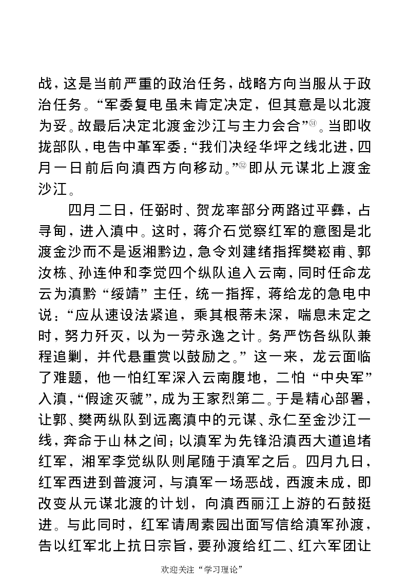 任弼时传(章学新主编中共中央文献研究室编)_绝版书_天涯系列_天涯神贴高阶合集_稀缺内容_领导人物传记大全