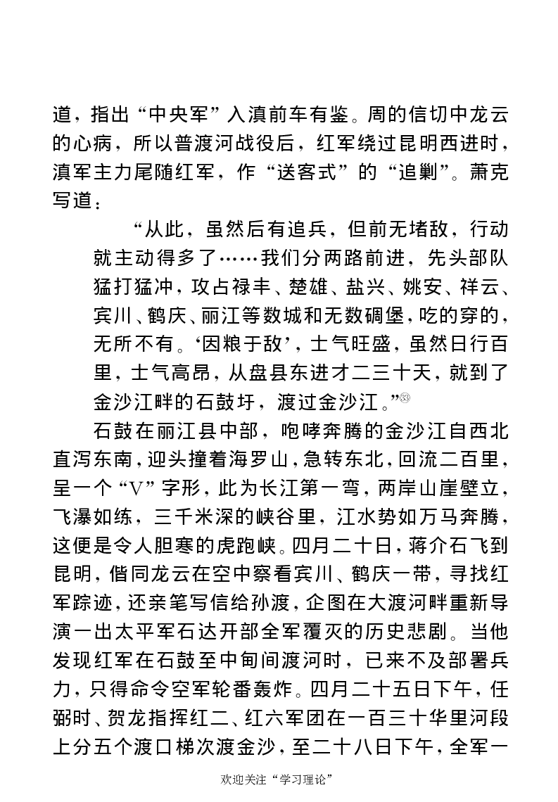 任弼时传(章学新主编中共中央文献研究室编)_绝版书_天涯系列_天涯神贴高阶合集_稀缺内容_领导人物传记大全