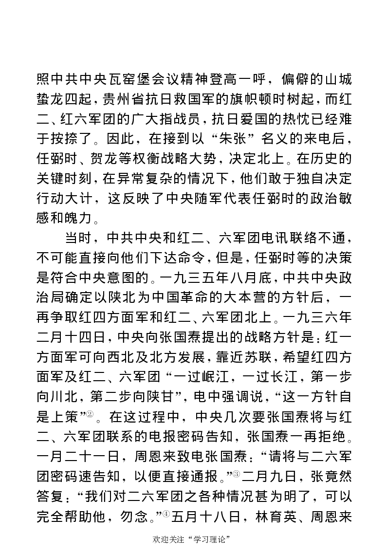 任弼时传(章学新主编中共中央文献研究室编)_绝版书_天涯系列_天涯神贴高阶合集_稀缺内容_领导人物传记大全