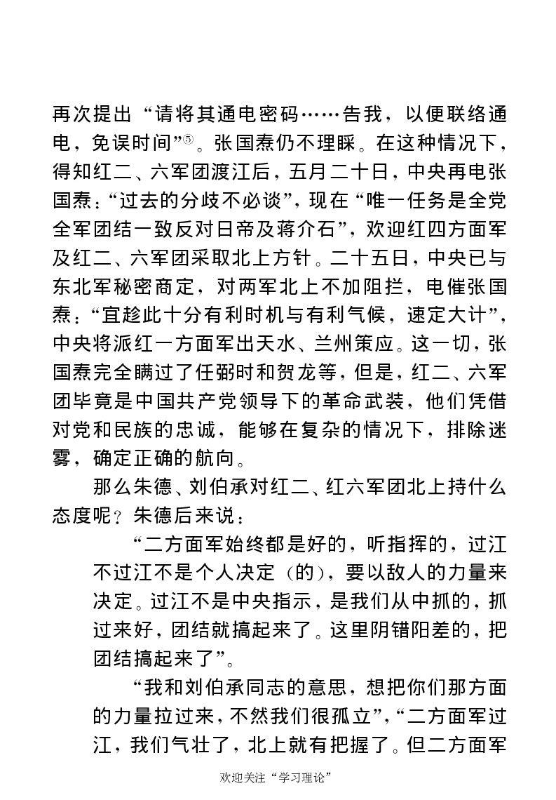 任弼时传(章学新主编中共中央文献研究室编)_绝版书_天涯系列_天涯神贴高阶合集_稀缺内容_领导人物传记大全