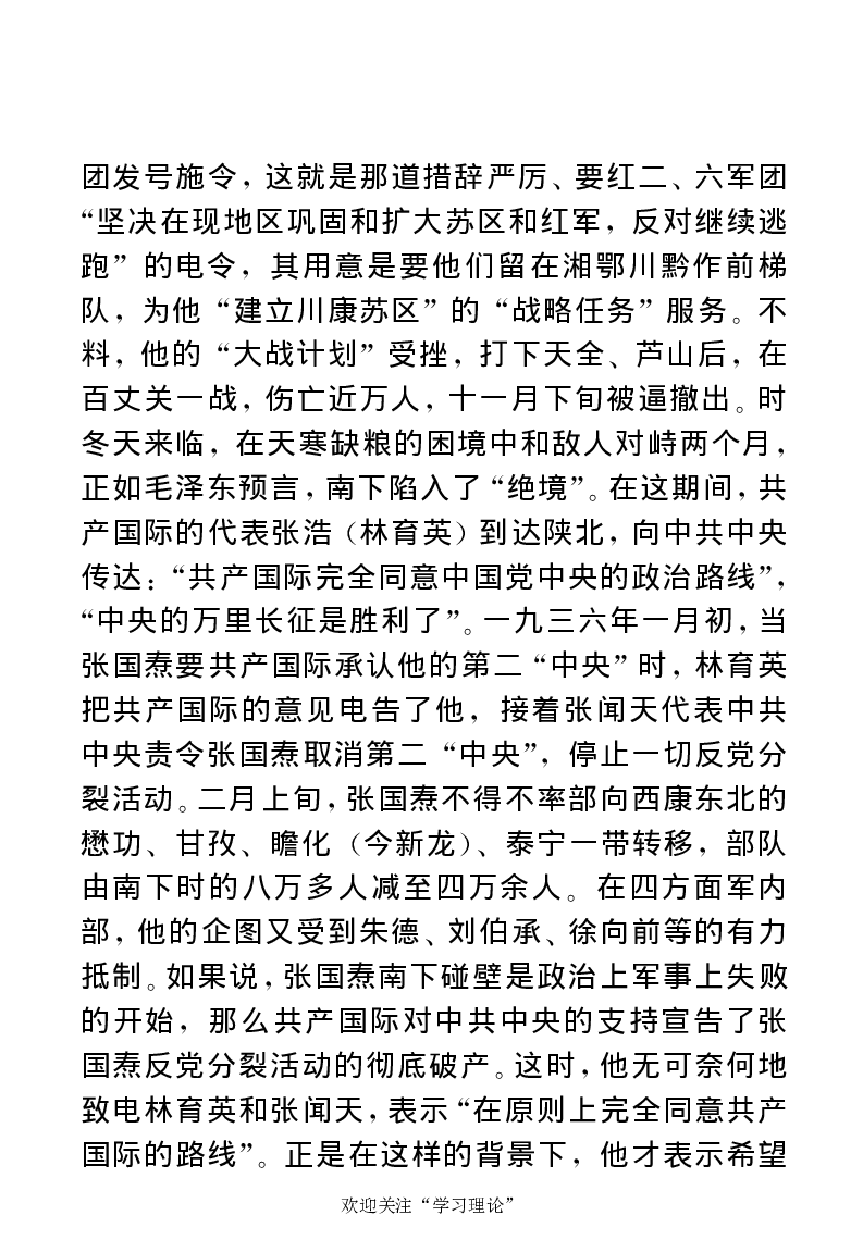 任弼时传(章学新主编中共中央文献研究室编)_绝版书_天涯系列_天涯神贴高阶合集_稀缺内容_领导人物传记大全