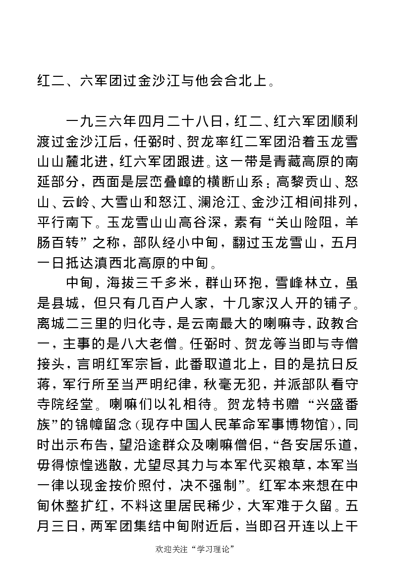 任弼时传(章学新主编中共中央文献研究室编)_绝版书_天涯系列_天涯神贴高阶合集_稀缺内容_领导人物传记大全