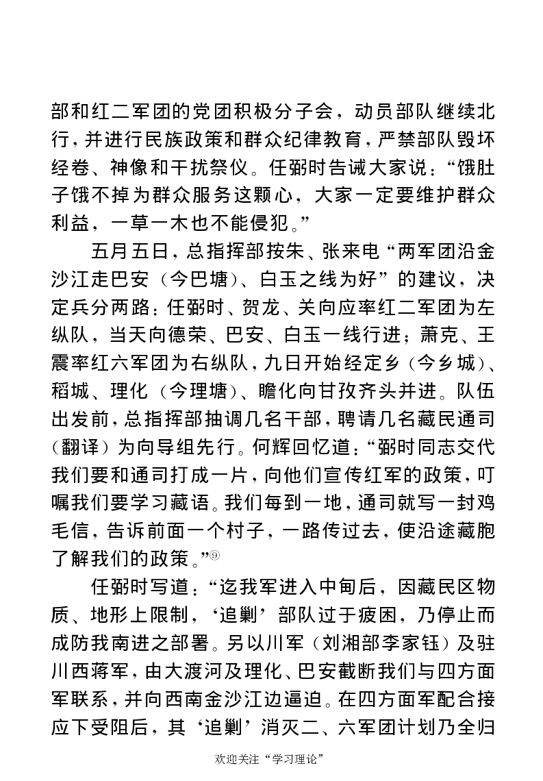 任弼时传(章学新主编中共中央文献研究室编)_绝版书_天涯系列_天涯神贴高阶合集_稀缺内容_领导人物传记大全