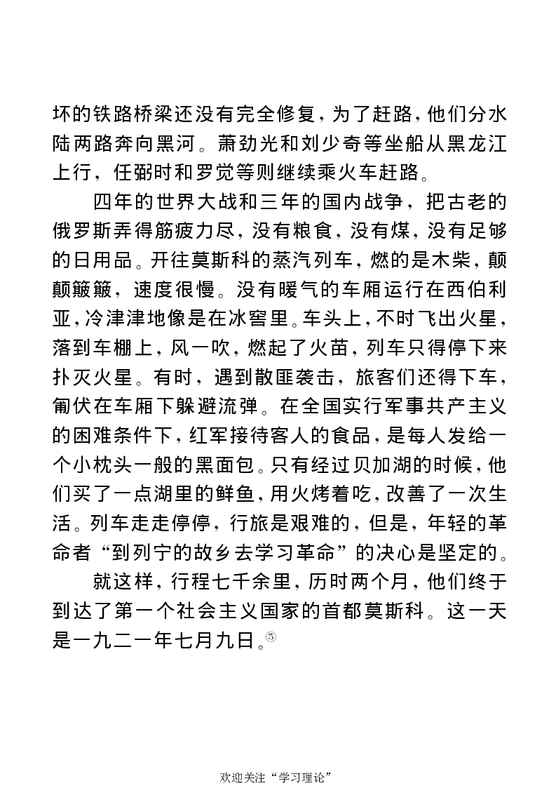 任弼时传(章学新主编中共中央文献研究室编)_绝版书_天涯系列_天涯神贴高阶合集_稀缺内容_领导人物传记大全