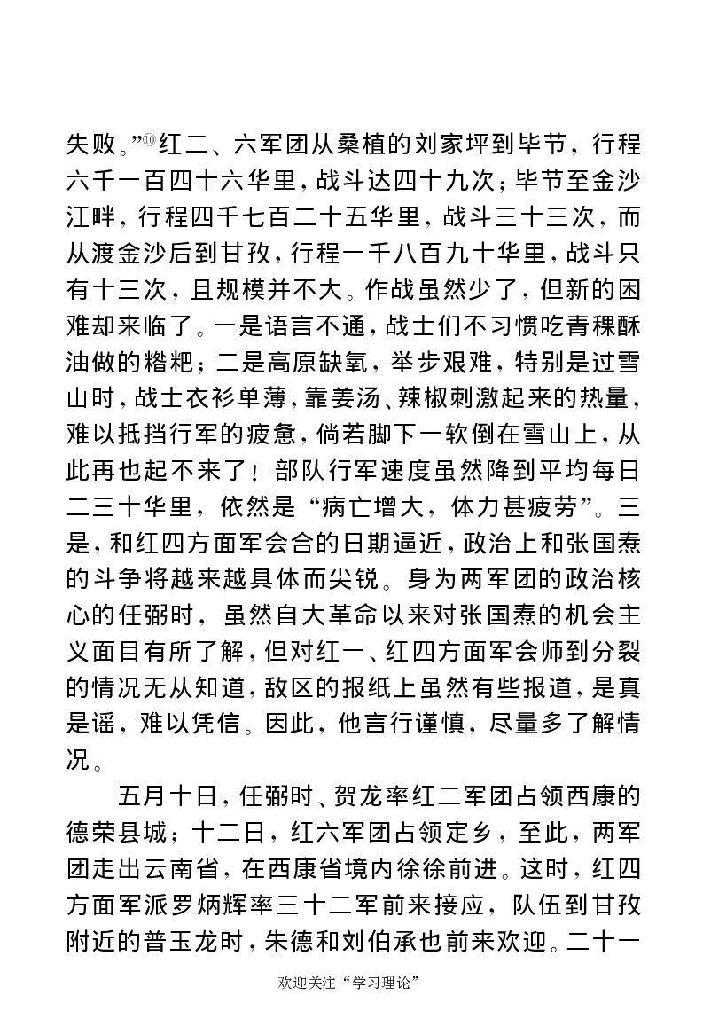 任弼时传(章学新主编中共中央文献研究室编)_绝版书_天涯系列_天涯神贴高阶合集_稀缺内容_领导人物传记大全