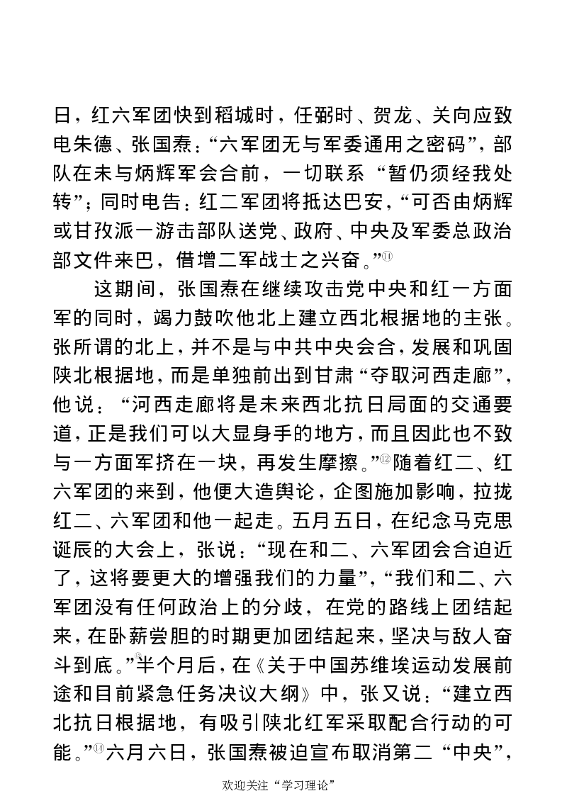 任弼时传(章学新主编中共中央文献研究室编)_绝版书_天涯系列_天涯神贴高阶合集_稀缺内容_领导人物传记大全