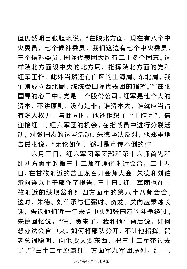 任弼时传(章学新主编中共中央文献研究室编)_绝版书_天涯系列_天涯神贴高阶合集_稀缺内容_领导人物传记大全