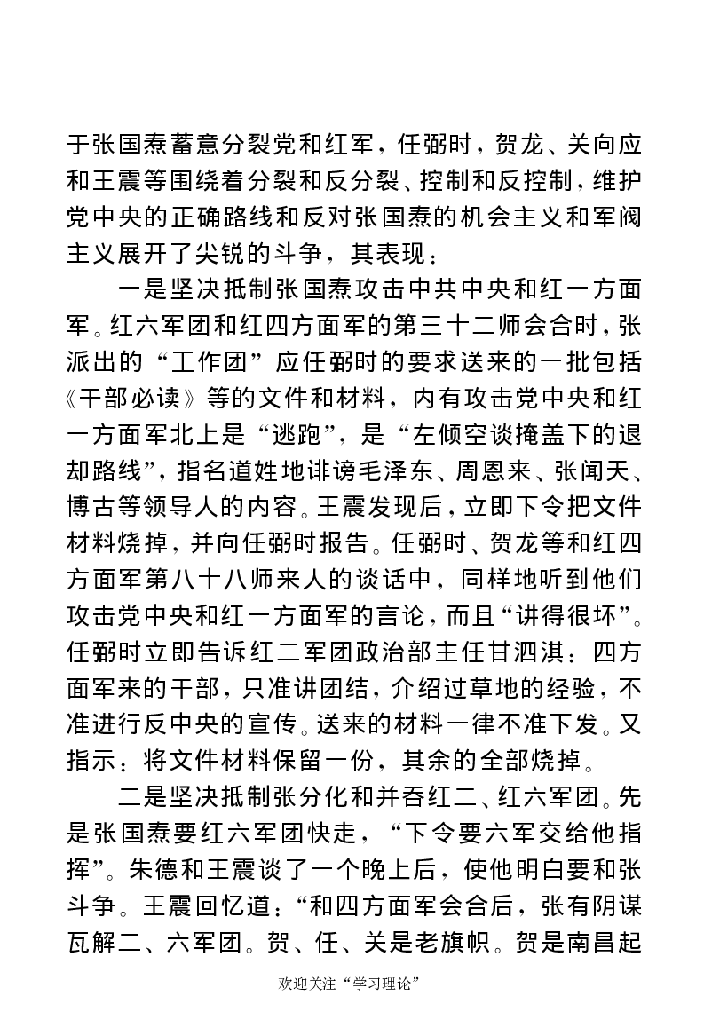 任弼时传(章学新主编中共中央文献研究室编)_绝版书_天涯系列_天涯神贴高阶合集_稀缺内容_领导人物传记大全