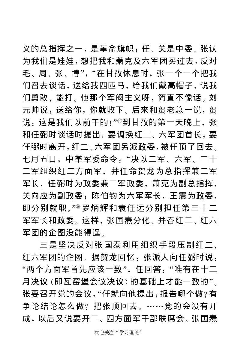 任弼时传(章学新主编中共中央文献研究室编)_绝版书_天涯系列_天涯神贴高阶合集_稀缺内容_领导人物传记大全