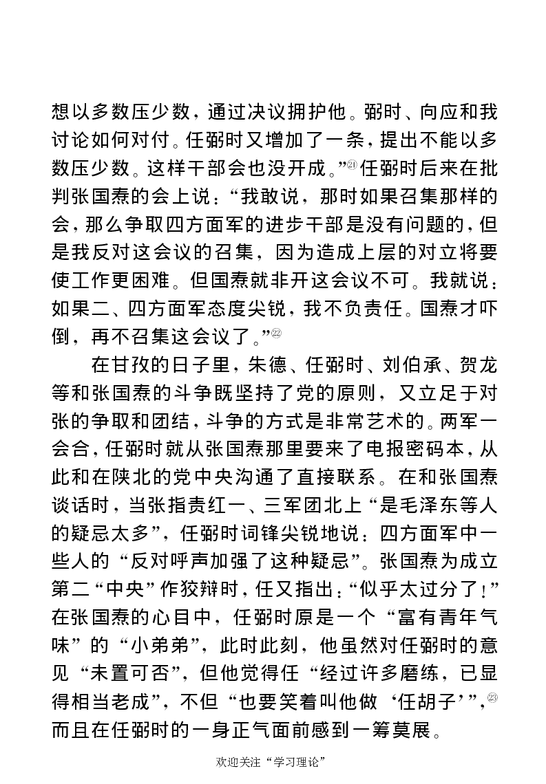 任弼时传(章学新主编中共中央文献研究室编)_绝版书_天涯系列_天涯神贴高阶合集_稀缺内容_领导人物传记大全