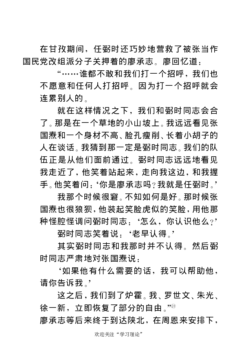 任弼时传(章学新主编中共中央文献研究室编)_绝版书_天涯系列_天涯神贴高阶合集_稀缺内容_领导人物传记大全