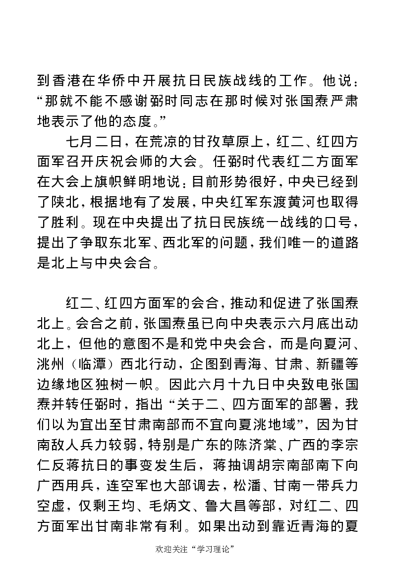 任弼时传(章学新主编中共中央文献研究室编)_绝版书_天涯系列_天涯神贴高阶合集_稀缺内容_领导人物传记大全