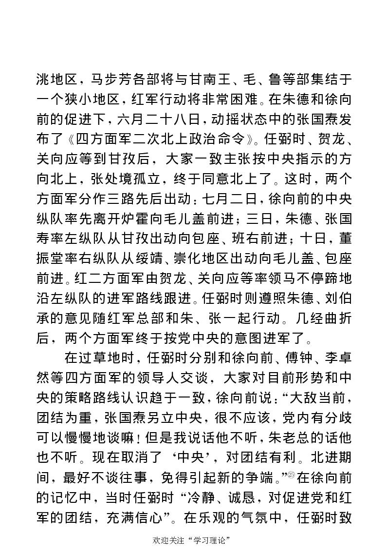 任弼时传(章学新主编中共中央文献研究室编)_绝版书_天涯系列_天涯神贴高阶合集_稀缺内容_领导人物传记大全