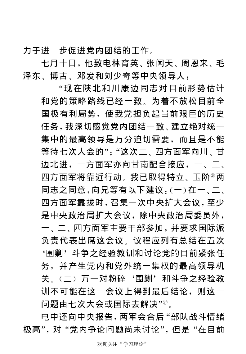 任弼时传(章学新主编中共中央文献研究室编)_绝版书_天涯系列_天涯神贴高阶合集_稀缺内容_领导人物传记大全