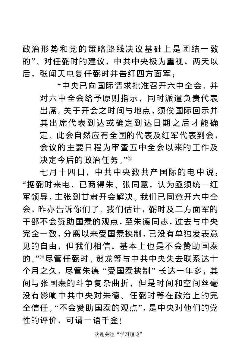 任弼时传(章学新主编中共中央文献研究室编)_绝版书_天涯系列_天涯神贴高阶合集_稀缺内容_领导人物传记大全