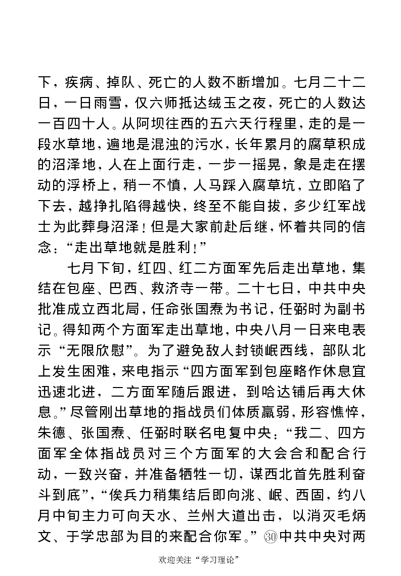 任弼时传(章学新主编中共中央文献研究室编)_绝版书_天涯系列_天涯神贴高阶合集_稀缺内容_领导人物传记大全