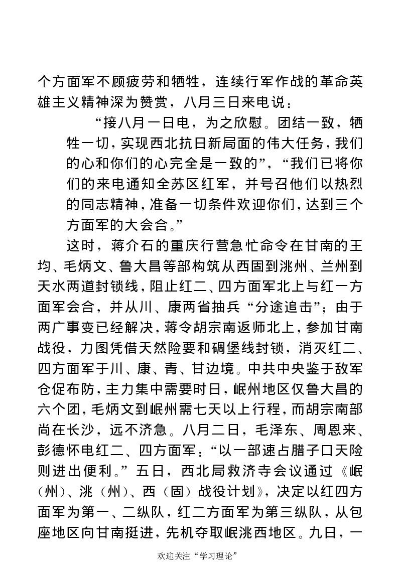 任弼时传(章学新主编中共中央文献研究室编)_绝版书_天涯系列_天涯神贴高阶合集_稀缺内容_领导人物传记大全