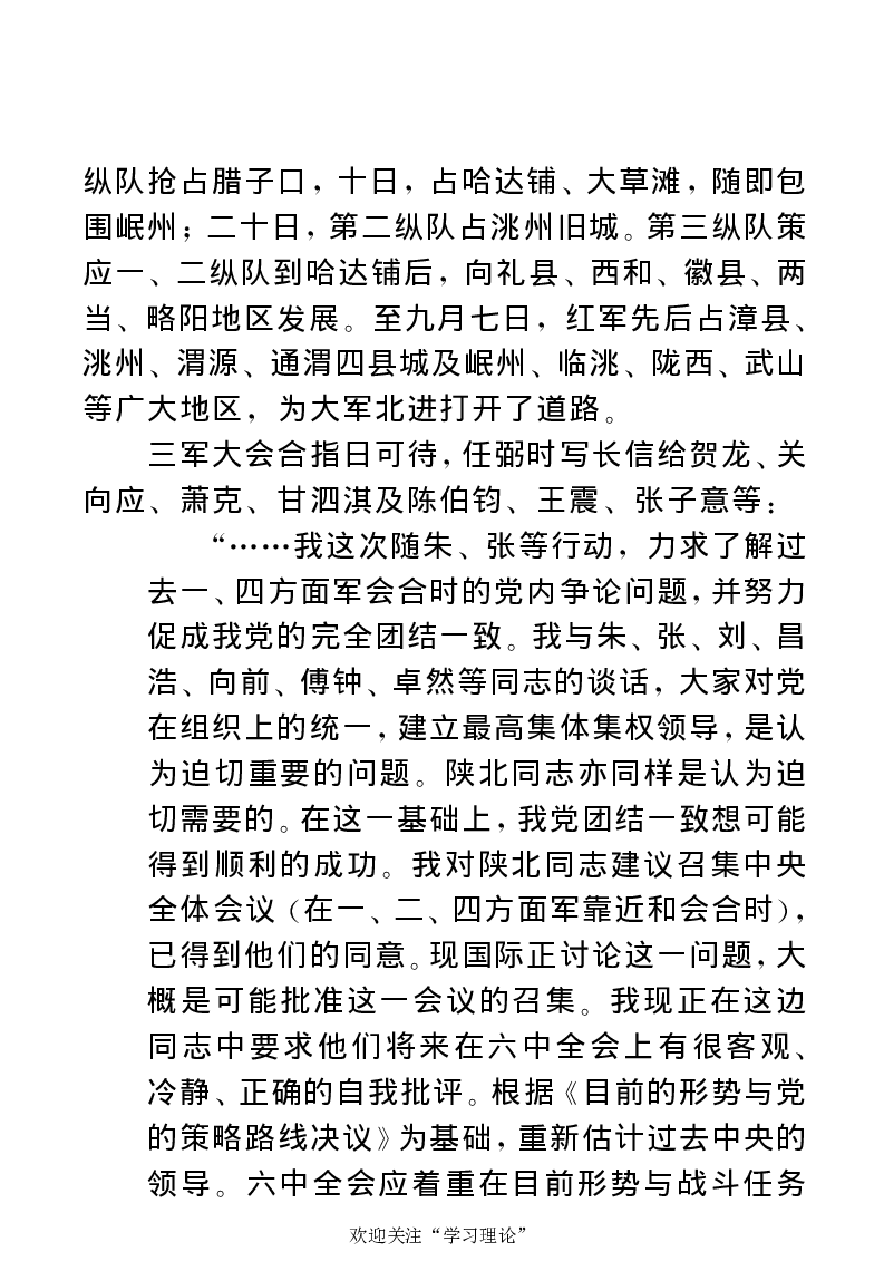 任弼时传(章学新主编中共中央文献研究室编)_绝版书_天涯系列_天涯神贴高阶合集_稀缺内容_领导人物传记大全