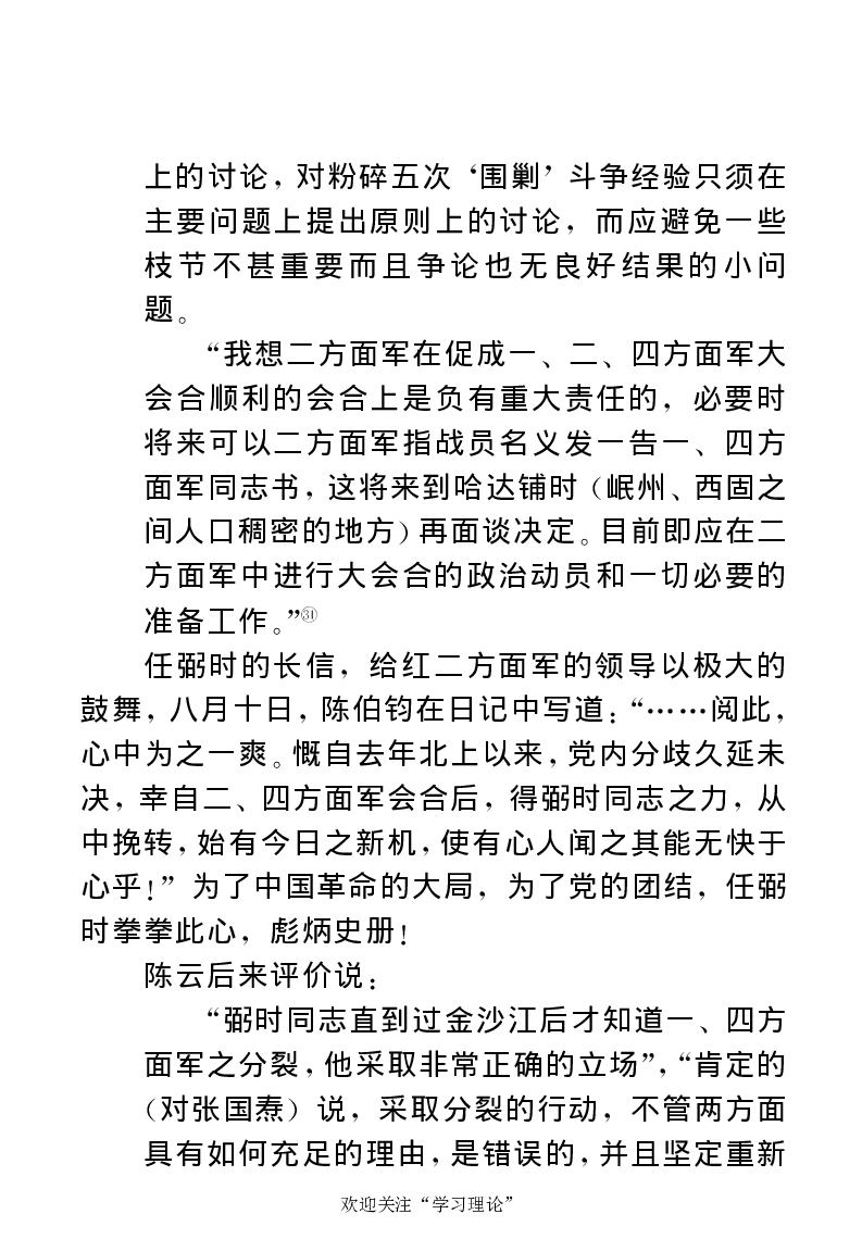 任弼时传(章学新主编中共中央文献研究室编)_绝版书_天涯系列_天涯神贴高阶合集_稀缺内容_领导人物传记大全