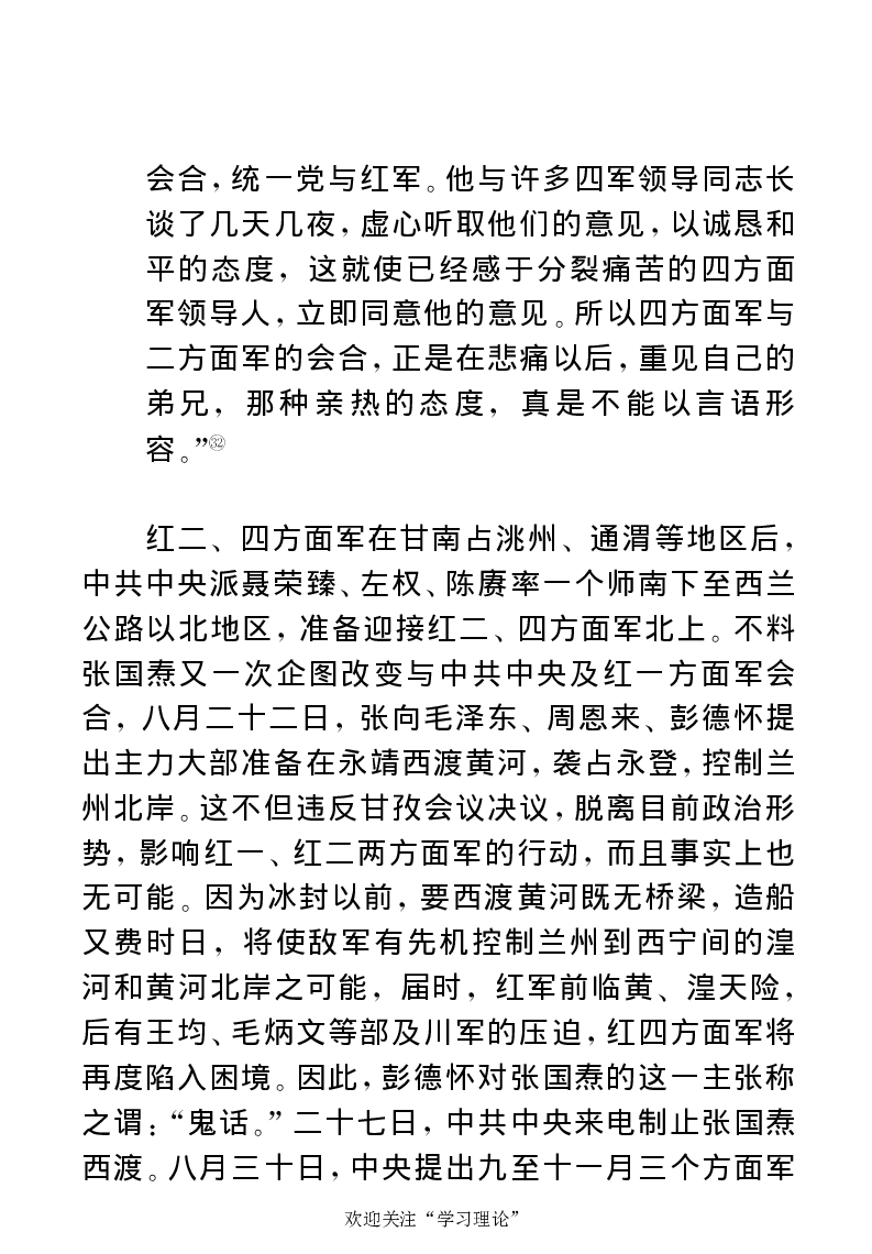 任弼时传(章学新主编中共中央文献研究室编)_绝版书_天涯系列_天涯神贴高阶合集_稀缺内容_领导人物传记大全