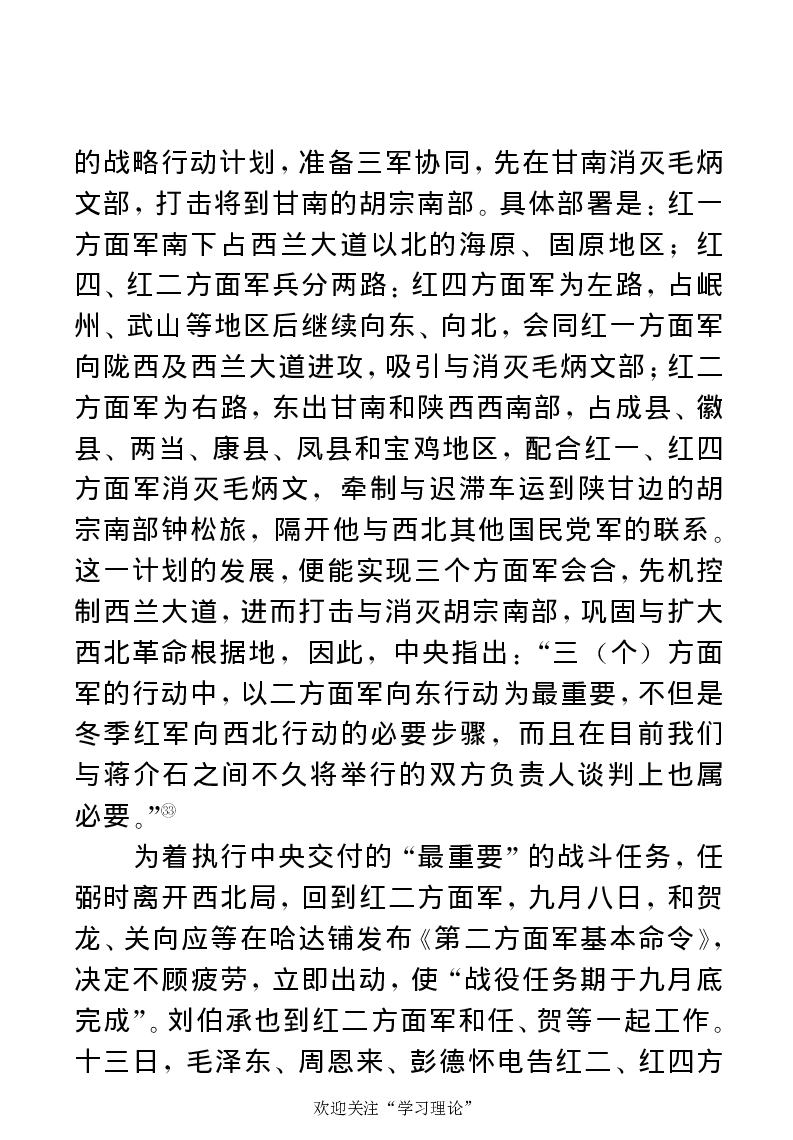 任弼时传(章学新主编中共中央文献研究室编)_绝版书_天涯系列_天涯神贴高阶合集_稀缺内容_领导人物传记大全