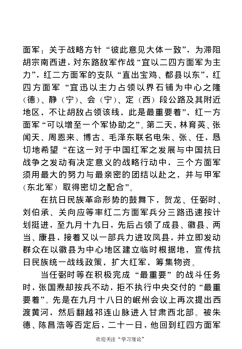 任弼时传(章学新主编中共中央文献研究室编)_绝版书_天涯系列_天涯神贴高阶合集_稀缺内容_领导人物传记大全