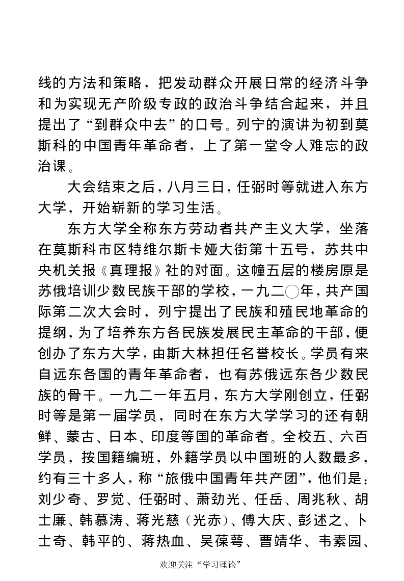 任弼时传(章学新主编中共中央文献研究室编)_绝版书_天涯系列_天涯神贴高阶合集_稀缺内容_领导人物传记大全