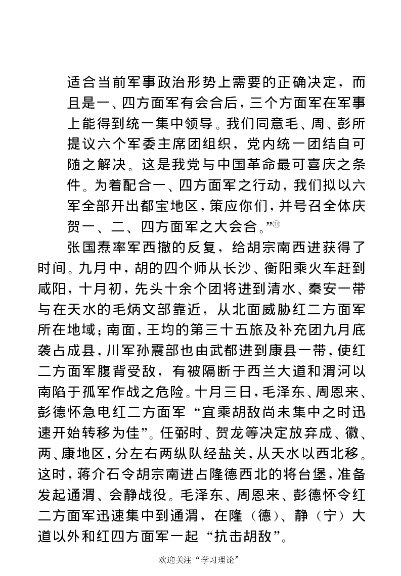 任弼时传(章学新主编中共中央文献研究室编)_绝版书_天涯系列_天涯神贴高阶合集_稀缺内容_领导人物传记大全