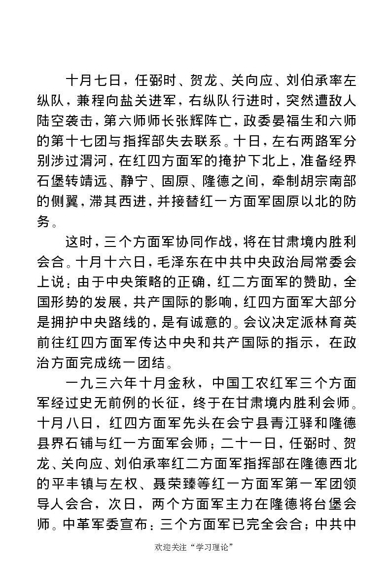 任弼时传(章学新主编中共中央文献研究室编)_绝版书_天涯系列_天涯神贴高阶合集_稀缺内容_领导人物传记大全