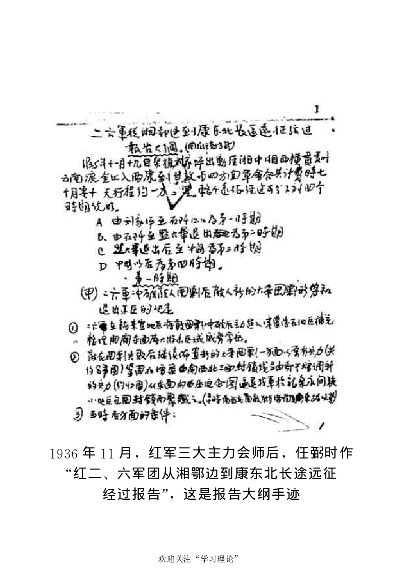 任弼时传(章学新主编中共中央文献研究室编)_绝版书_天涯系列_天涯神贴高阶合集_稀缺内容_领导人物传记大全