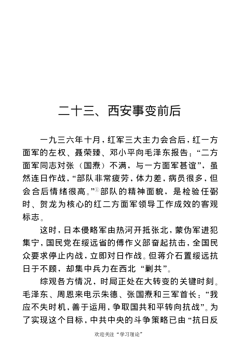 任弼时传(章学新主编中共中央文献研究室编)_绝版书_天涯系列_天涯神贴高阶合集_稀缺内容_领导人物传记大全