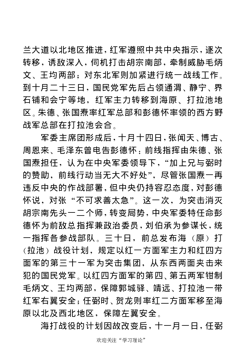 任弼时传(章学新主编中共中央文献研究室编)_绝版书_天涯系列_天涯神贴高阶合集_稀缺内容_领导人物传记大全