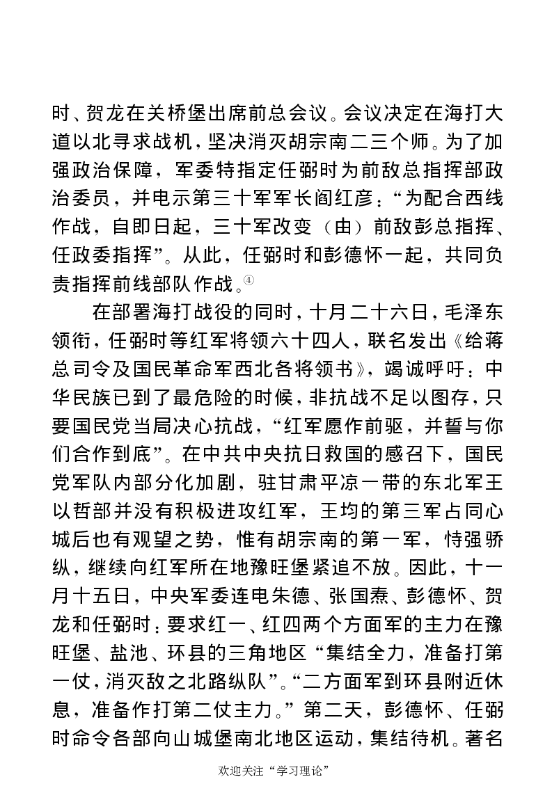 任弼时传(章学新主编中共中央文献研究室编)_绝版书_天涯系列_天涯神贴高阶合集_稀缺内容_领导人物传记大全