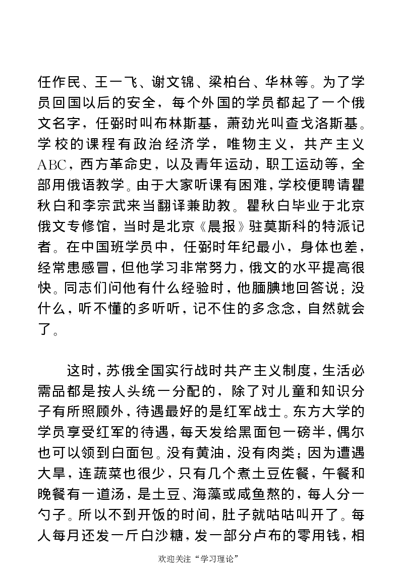 任弼时传(章学新主编中共中央文献研究室编)_绝版书_天涯系列_天涯神贴高阶合集_稀缺内容_领导人物传记大全