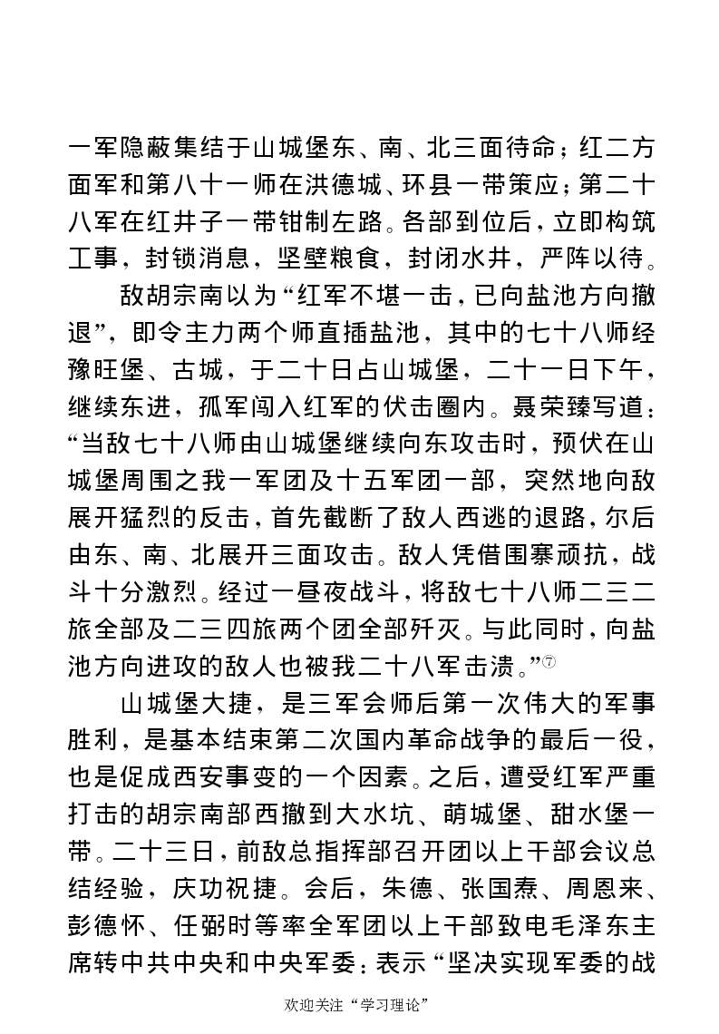 任弼时传(章学新主编中共中央文献研究室编)_绝版书_天涯系列_天涯神贴高阶合集_稀缺内容_领导人物传记大全