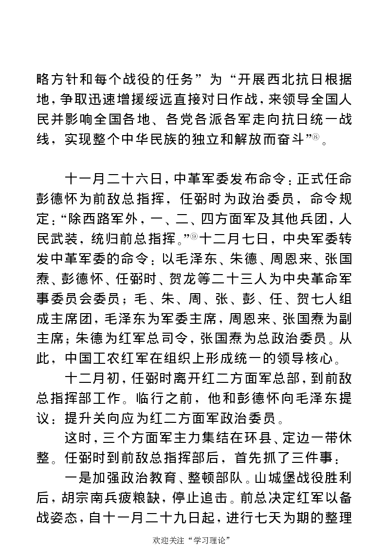 任弼时传(章学新主编中共中央文献研究室编)_绝版书_天涯系列_天涯神贴高阶合集_稀缺内容_领导人物传记大全