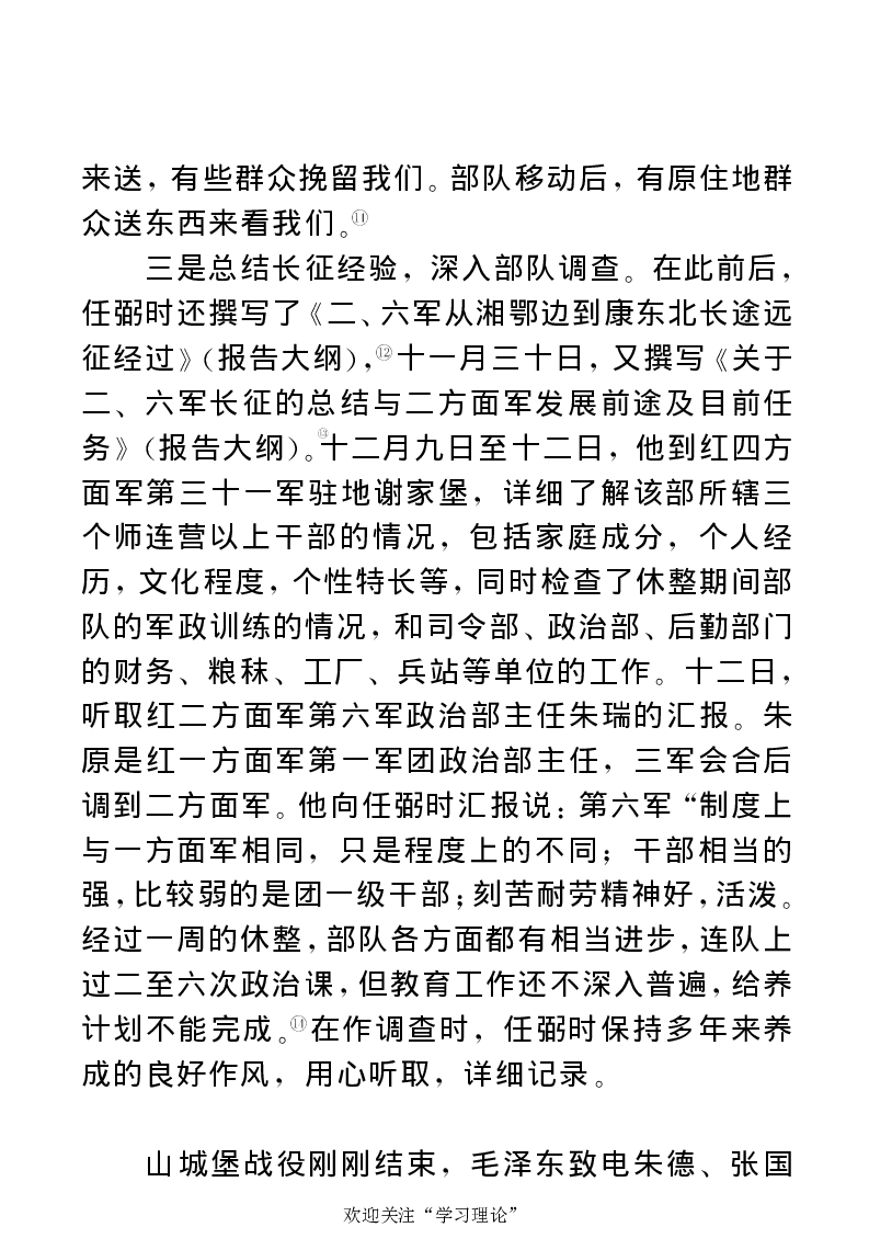 任弼时传(章学新主编中共中央文献研究室编)_绝版书_天涯系列_天涯神贴高阶合集_稀缺内容_领导人物传记大全