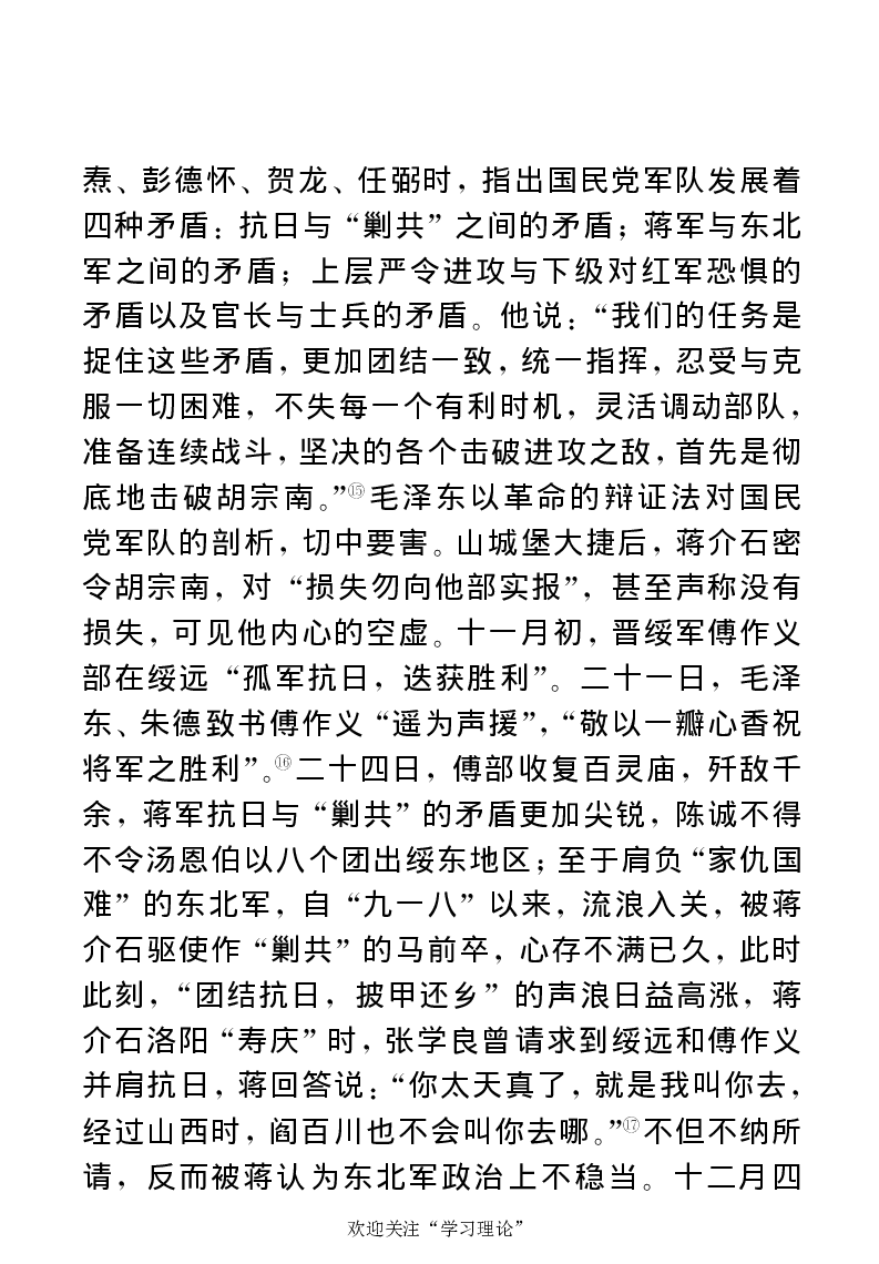 任弼时传(章学新主编中共中央文献研究室编)_绝版书_天涯系列_天涯神贴高阶合集_稀缺内容_领导人物传记大全