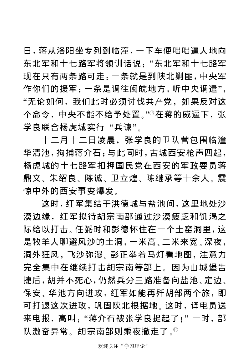 任弼时传(章学新主编中共中央文献研究室编)_绝版书_天涯系列_天涯神贴高阶合集_稀缺内容_领导人物传记大全