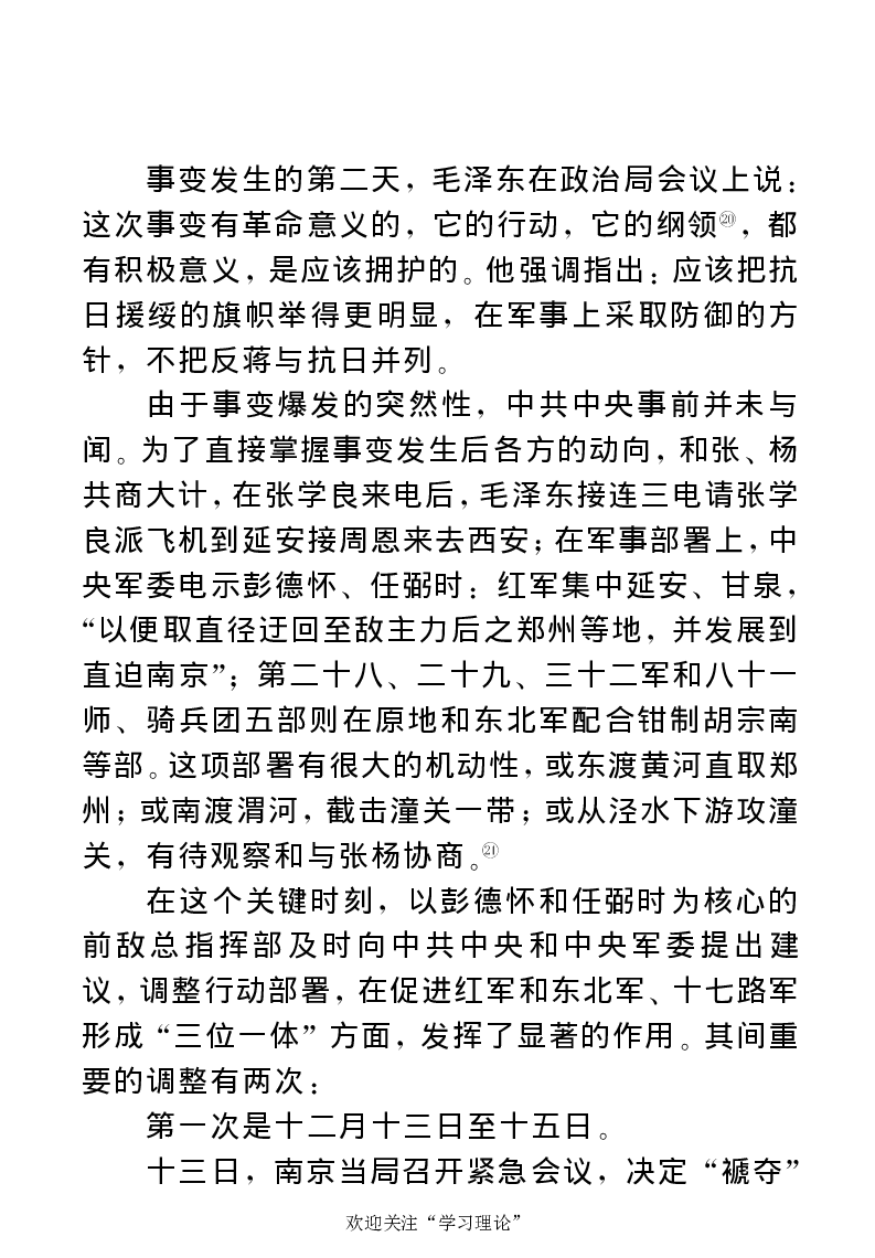 任弼时传(章学新主编中共中央文献研究室编)_绝版书_天涯系列_天涯神贴高阶合集_稀缺内容_领导人物传记大全