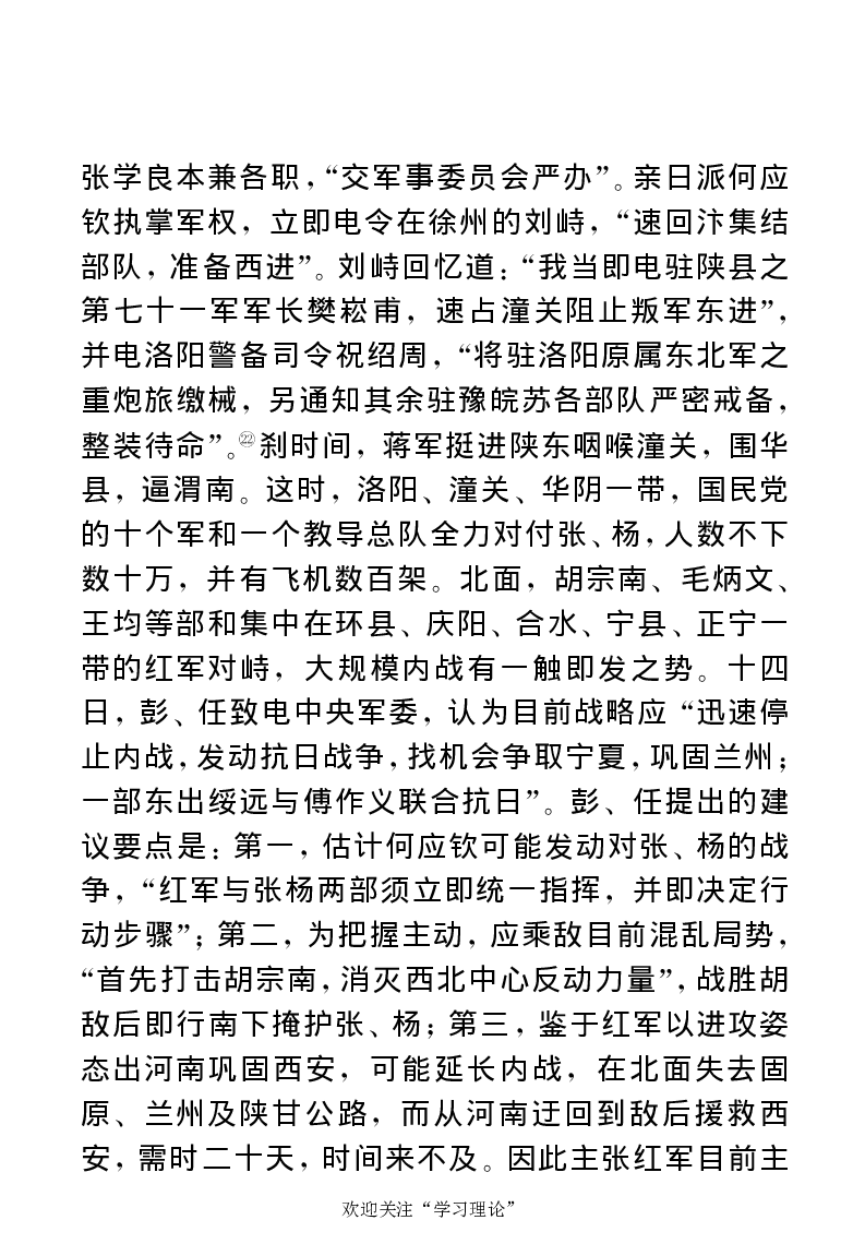 任弼时传(章学新主编中共中央文献研究室编)_绝版书_天涯系列_天涯神贴高阶合集_稀缺内容_领导人物传记大全