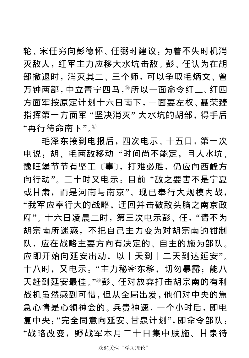 任弼时传(章学新主编中共中央文献研究室编)_绝版书_天涯系列_天涯神贴高阶合集_稀缺内容_领导人物传记大全