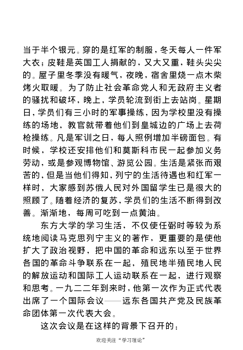 任弼时传(章学新主编中共中央文献研究室编)_绝版书_天涯系列_天涯神贴高阶合集_稀缺内容_领导人物传记大全