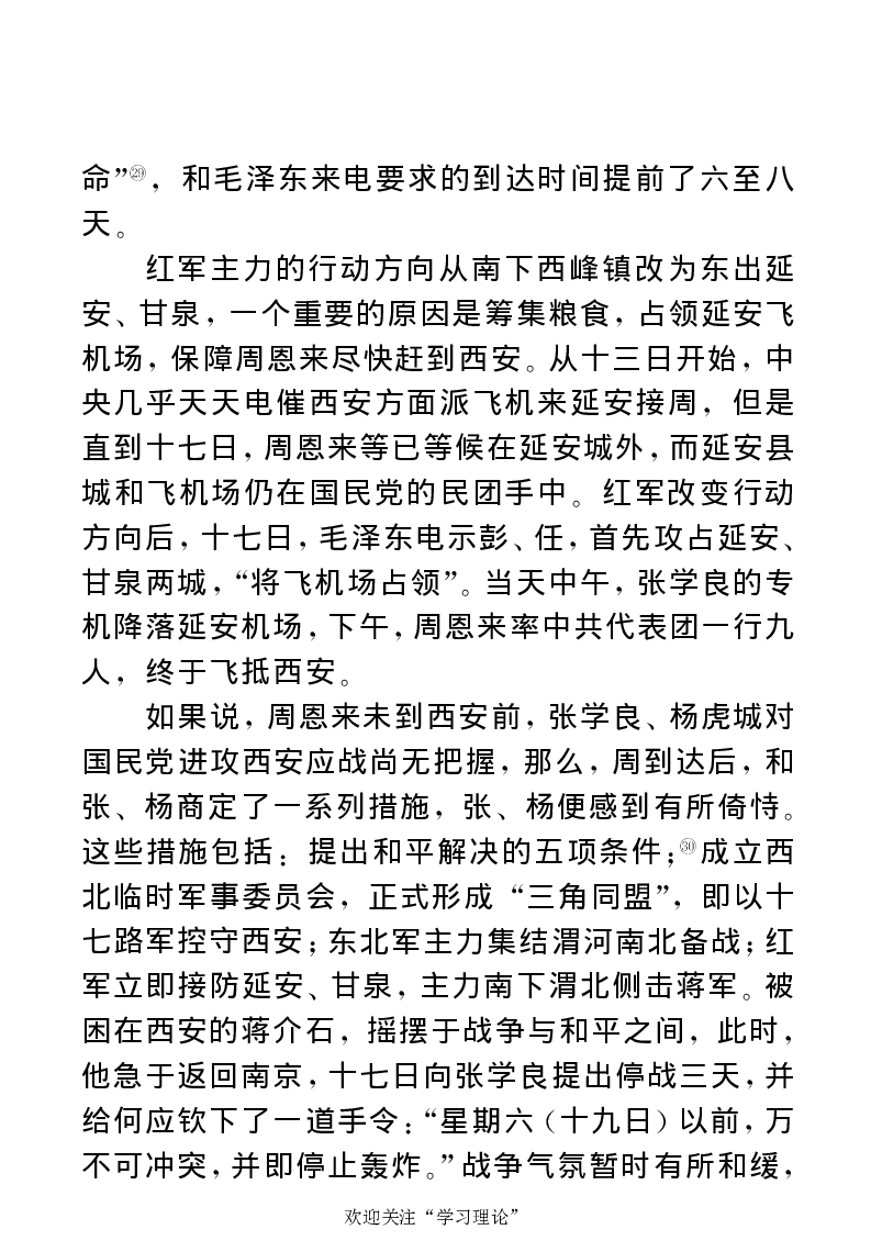 任弼时传(章学新主编中共中央文献研究室编)_绝版书_天涯系列_天涯神贴高阶合集_稀缺内容_领导人物传记大全