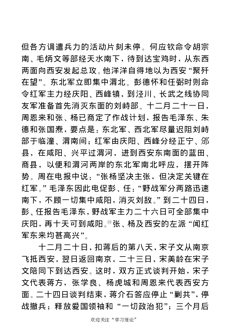 任弼时传(章学新主编中共中央文献研究室编)_绝版书_天涯系列_天涯神贴高阶合集_稀缺内容_领导人物传记大全